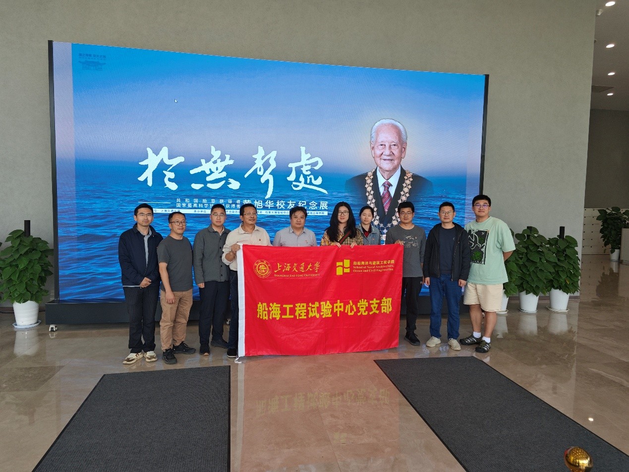 支部全体党员参观“于无声处——黄旭华校友纪念展”