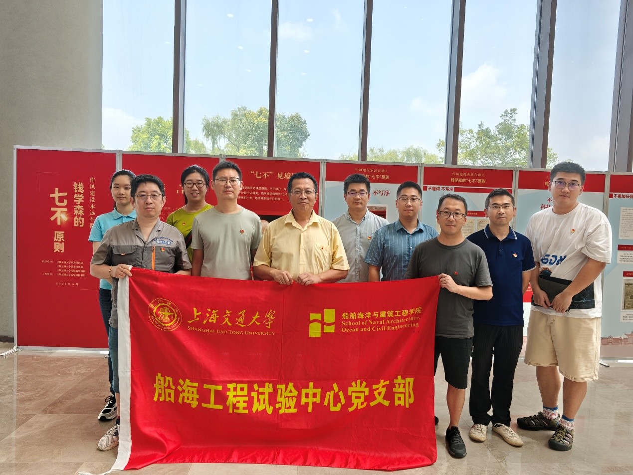 支部党员参观钱学森的‘七不’原则”专题展览